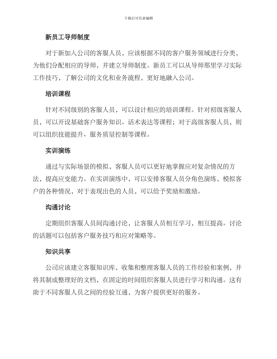 客服在职培训方案_第2页