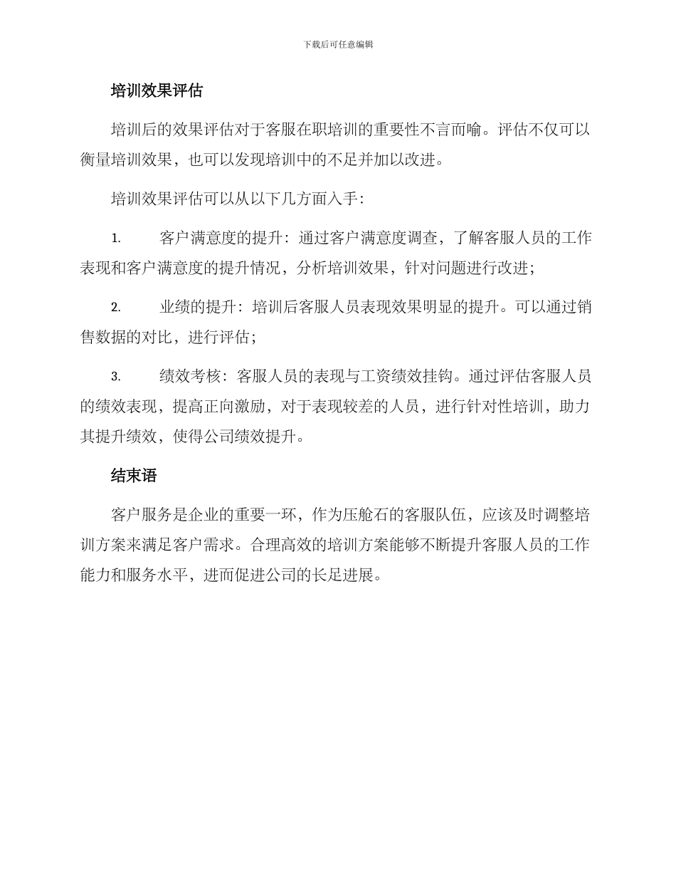 客服在职培训方案_第3页