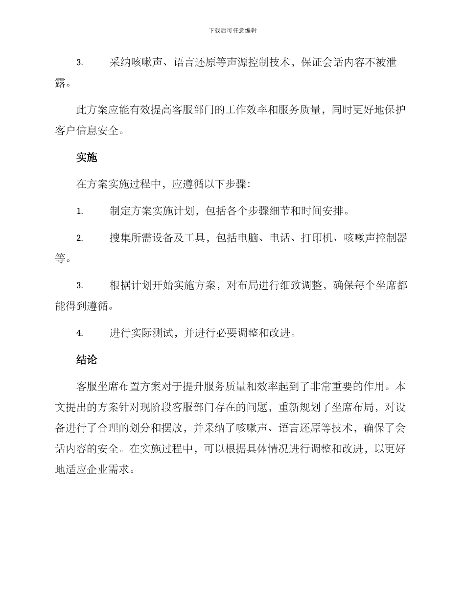 客服坐席布置方案_第2页