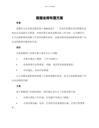 客服坐席布置方案