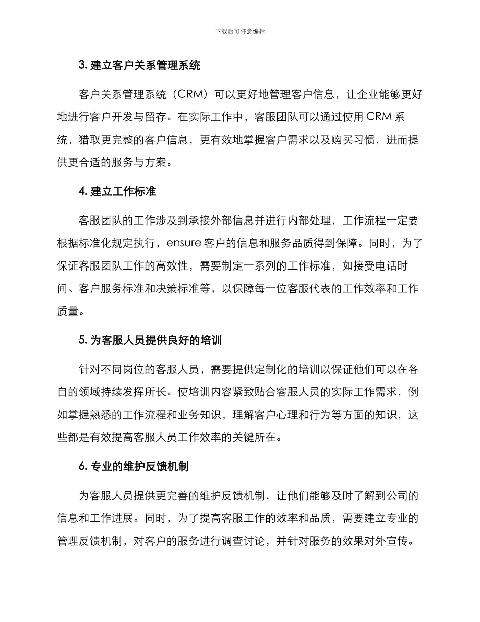 客服分工管理方案_第2页