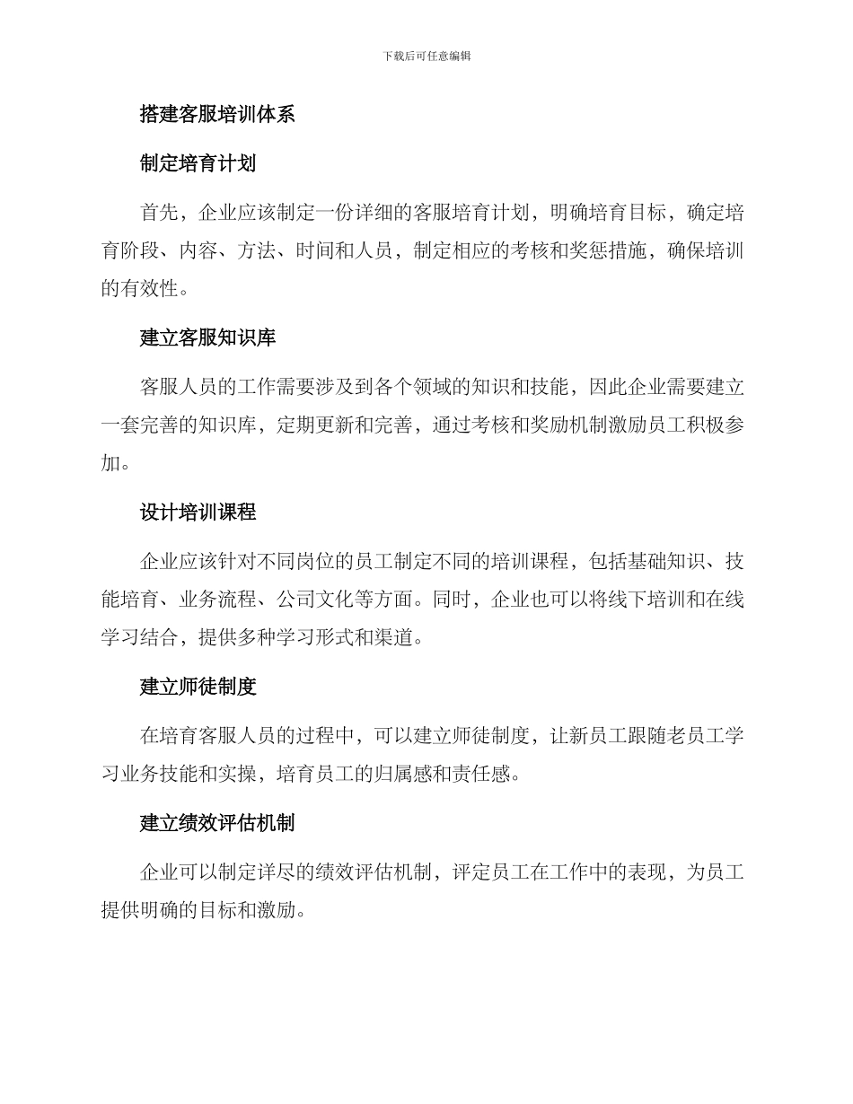客服培养体系搭建方案_第2页