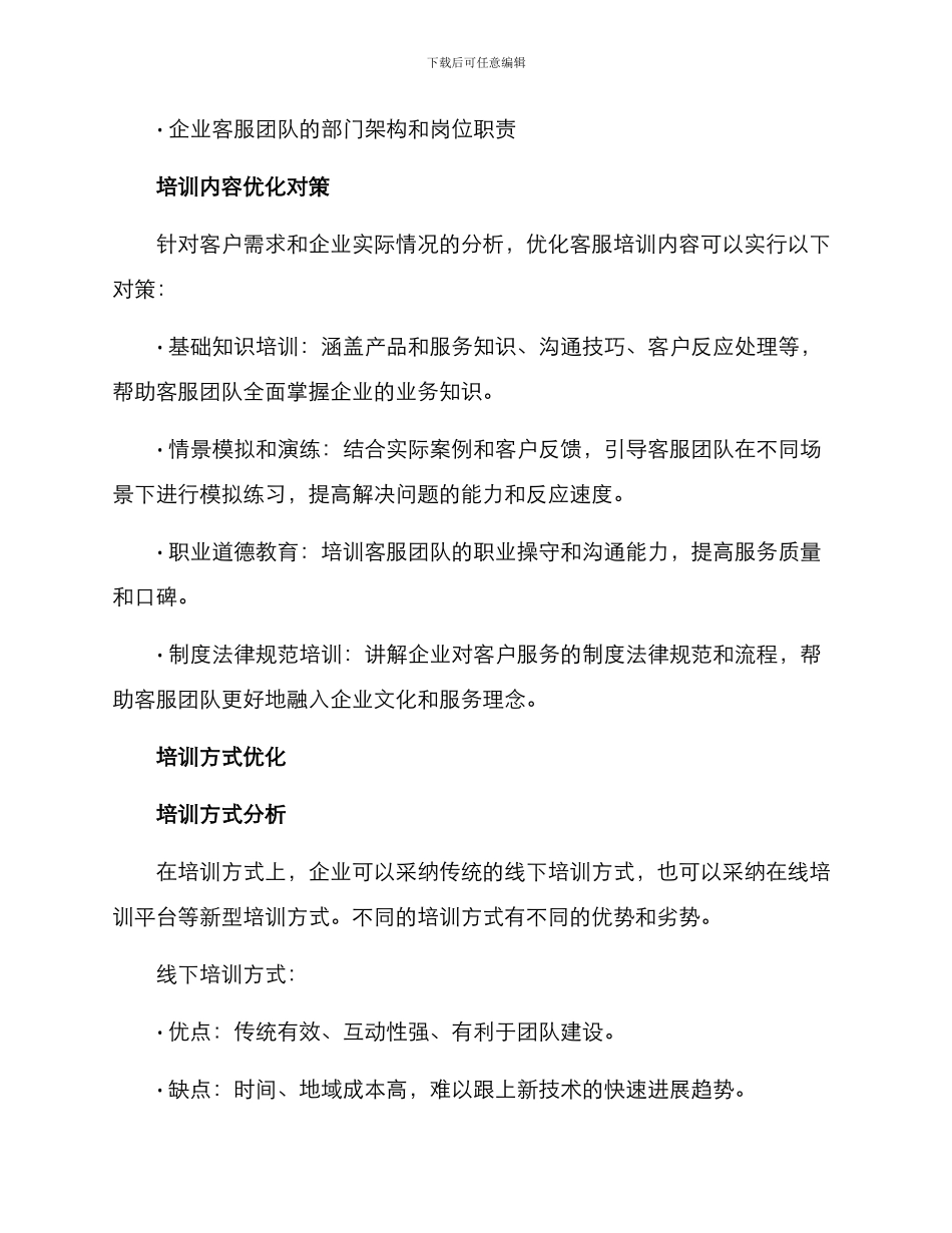 客服培训优化计划方案_第2页