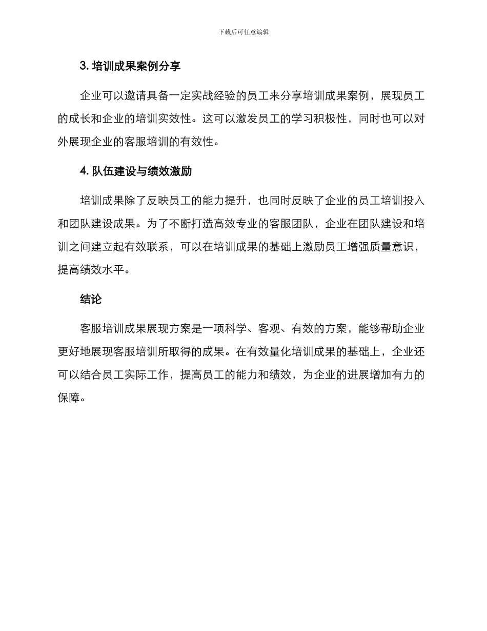 客服培训成果展现方案_第2页