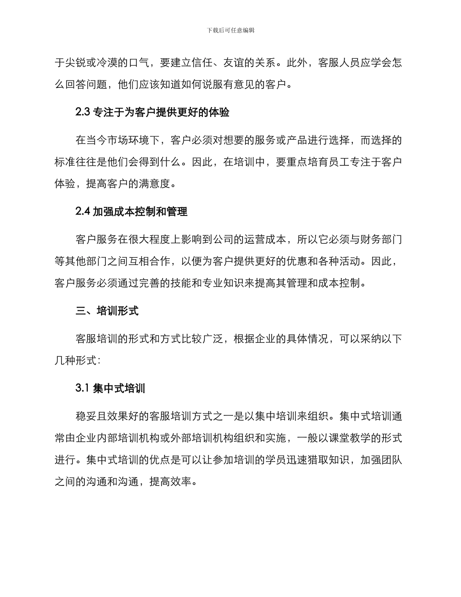 客服培训推进方案_第2页