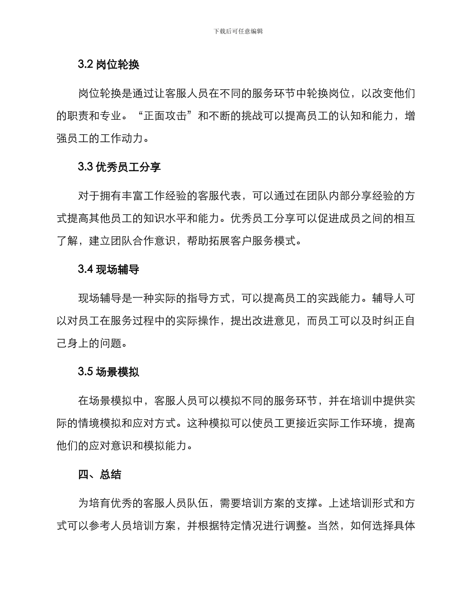 客服培训推进方案_第3页