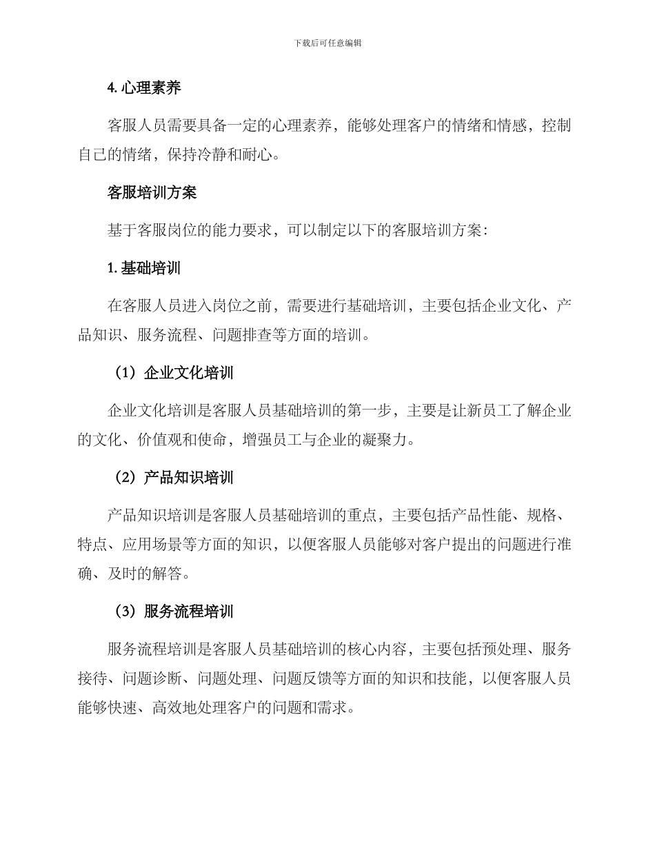 客服培训方案_第2页
