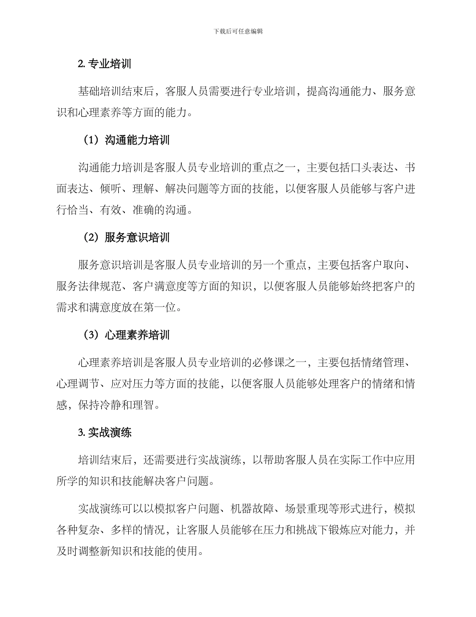 客服培训方案_第3页
