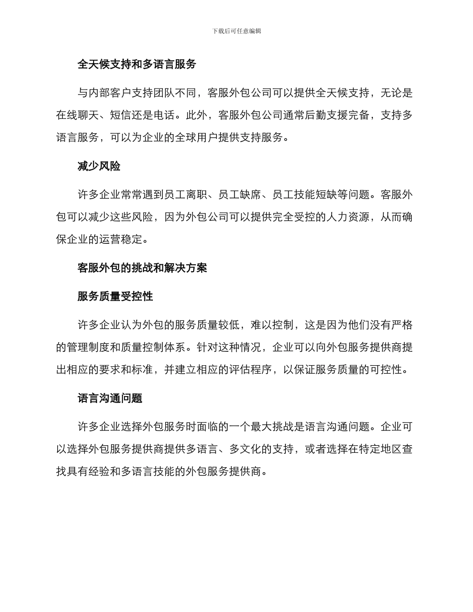 客服外包业务支持方案_第2页