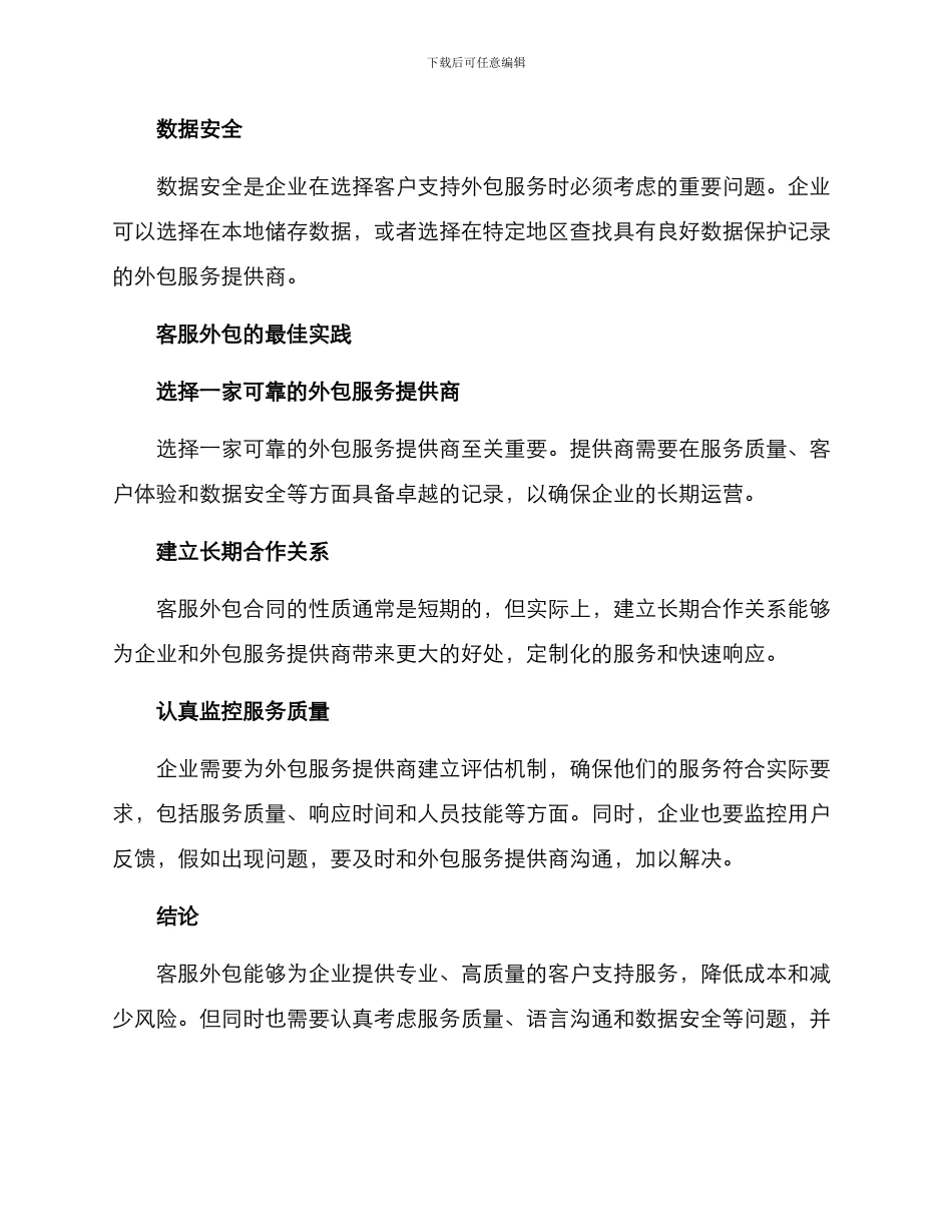 客服外包业务支持方案_第3页