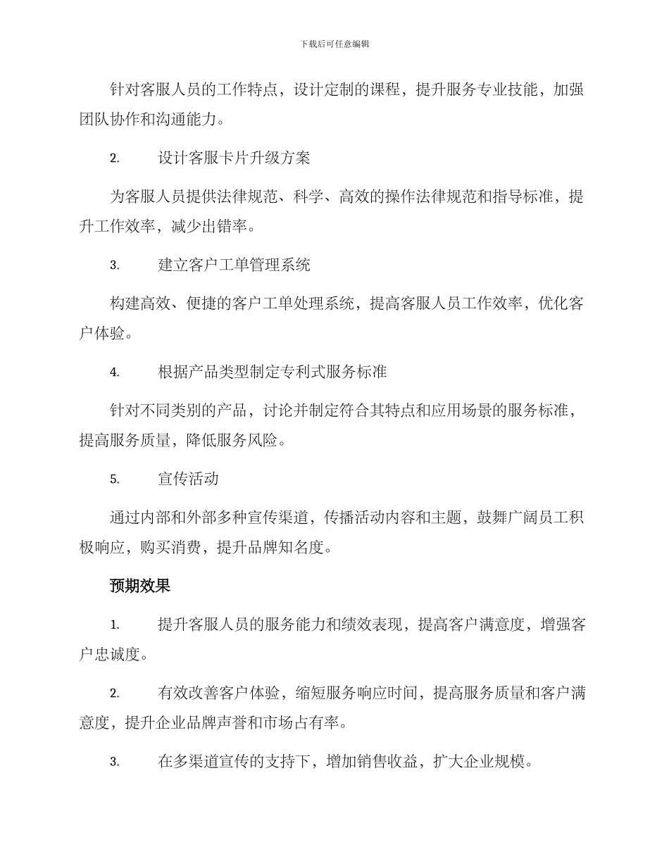 客服卡片升级活动方案_第2页