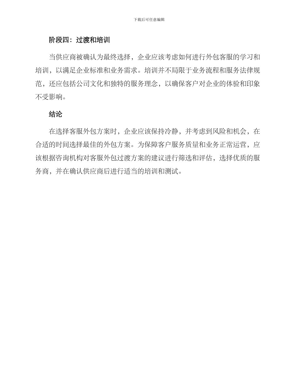 客服外包过渡方案_第3页