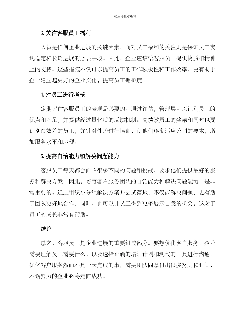 客服员工改进方案_第2页