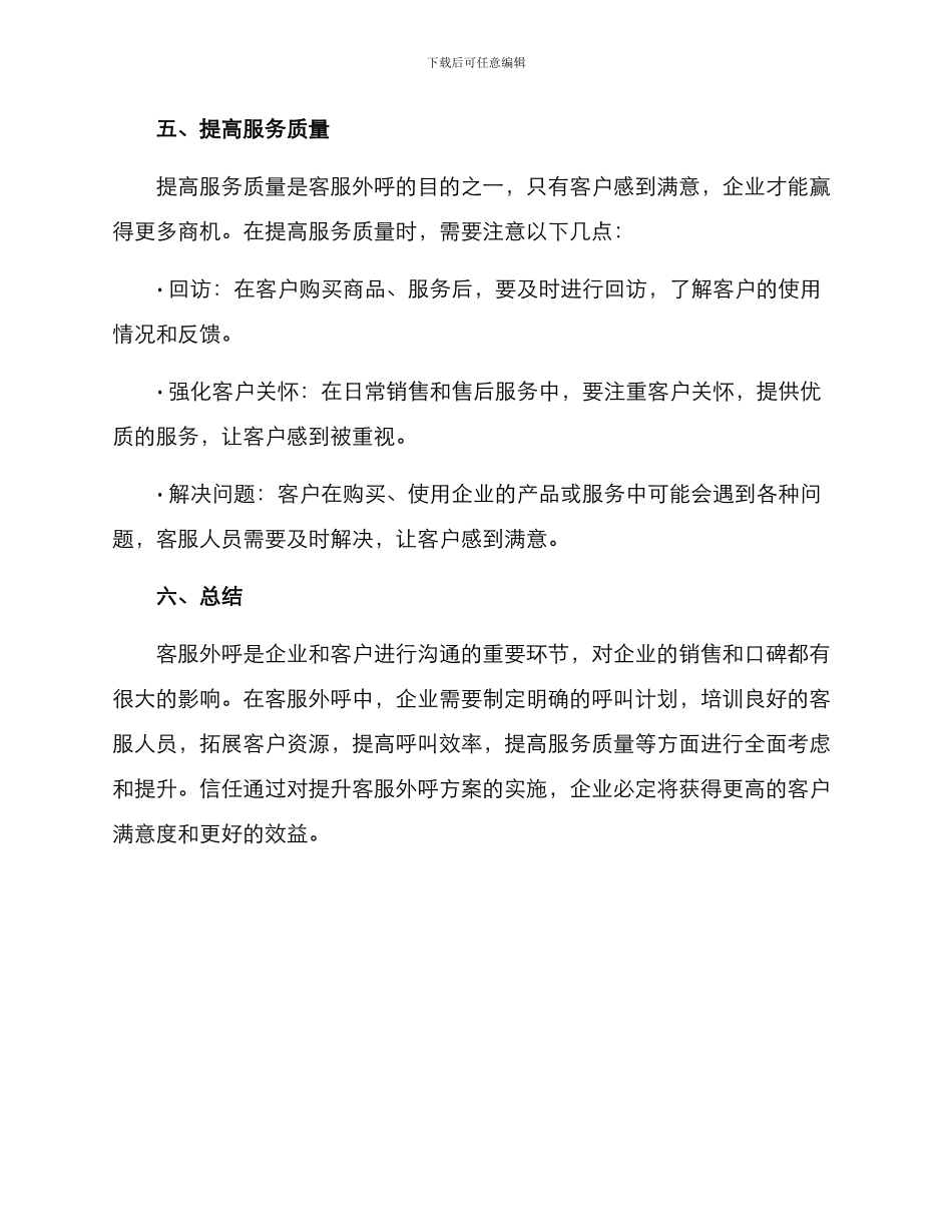 客服外呼提升方案_第3页