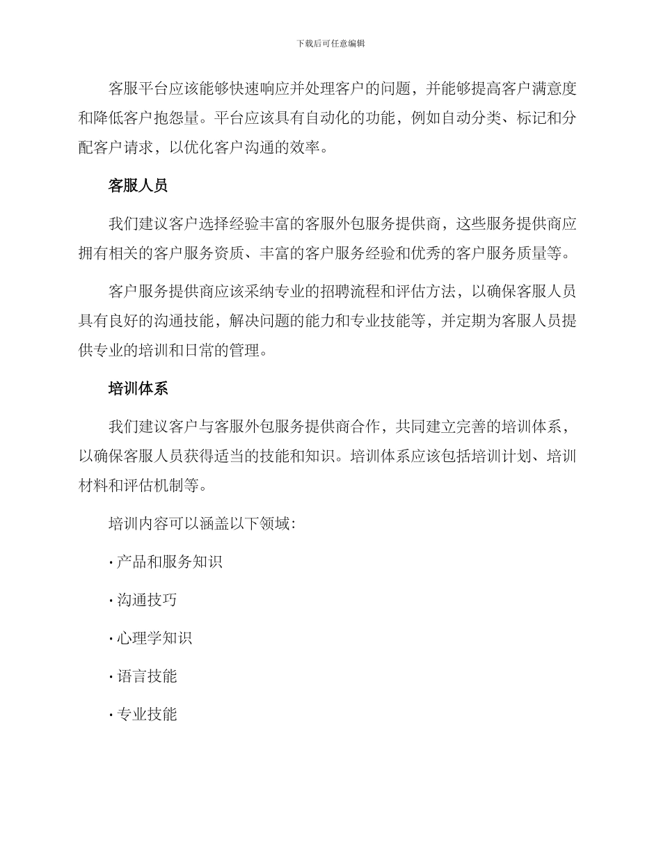 客服外包项目方案_第2页