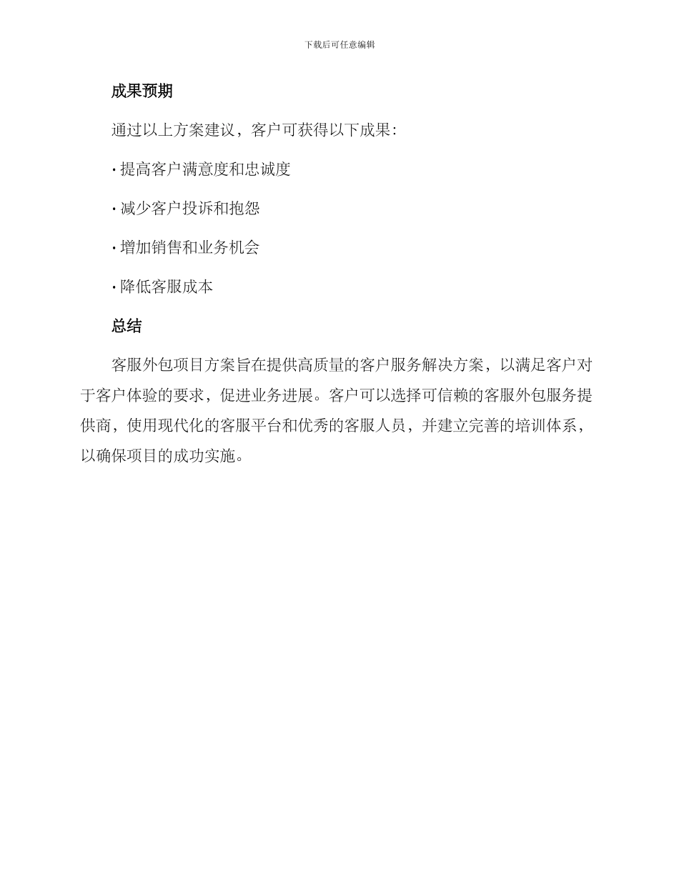 客服外包项目方案_第3页