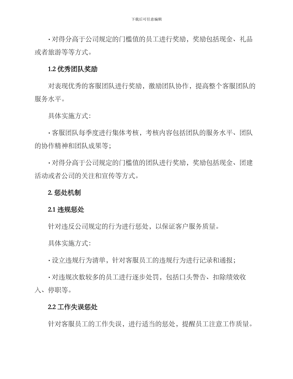 客服奖惩体系方案_第2页