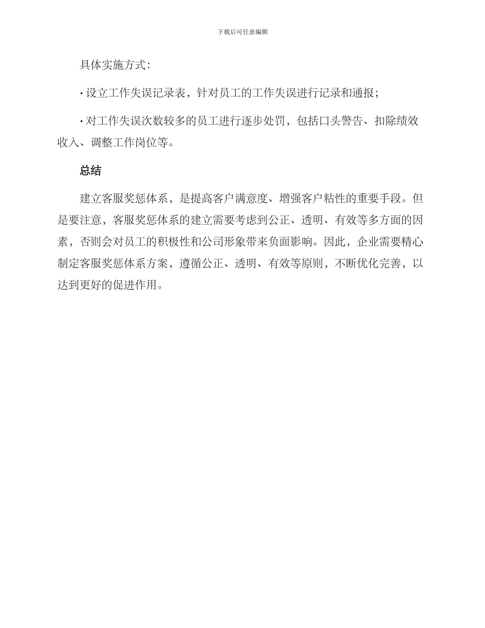 客服奖惩体系方案_第3页