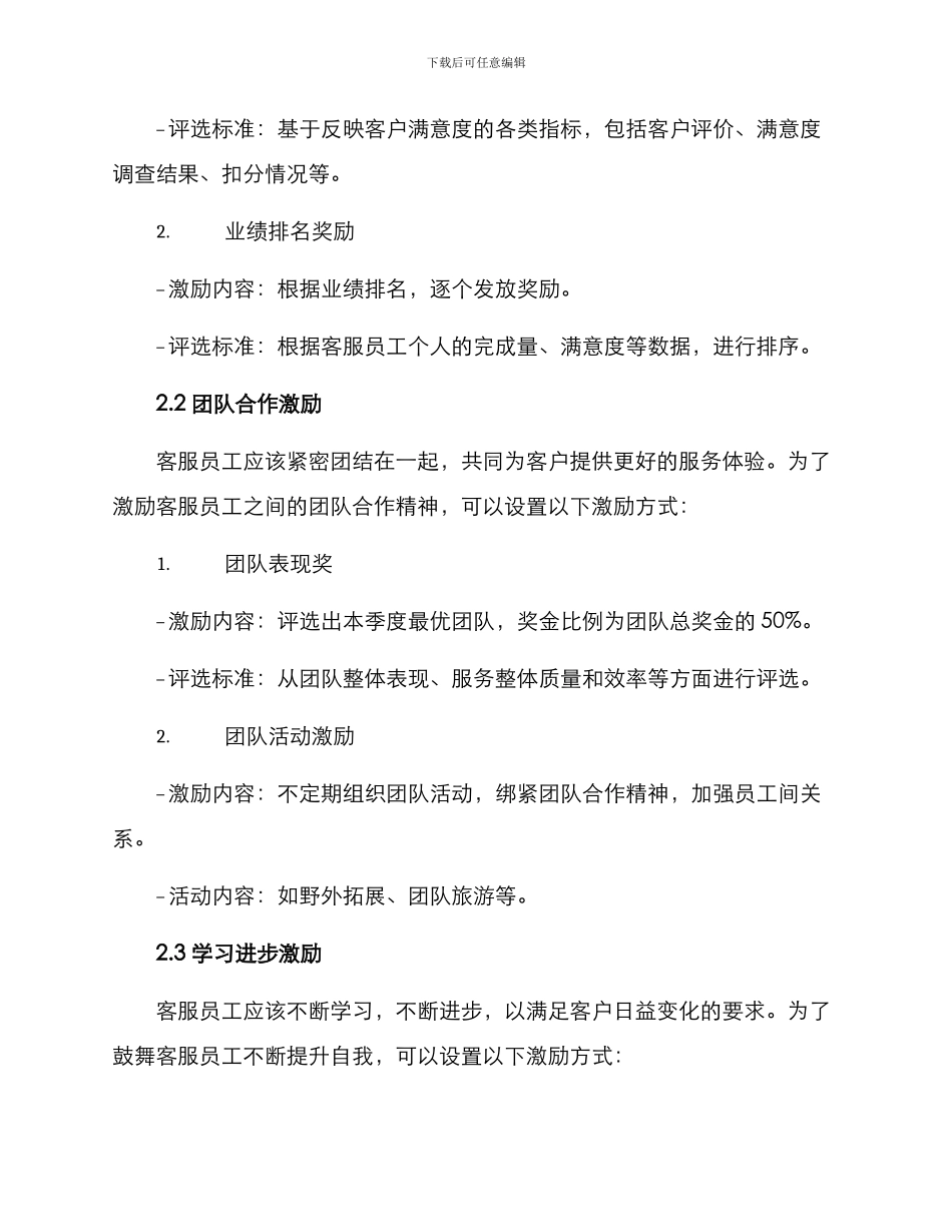 客服季度激励方案_第2页