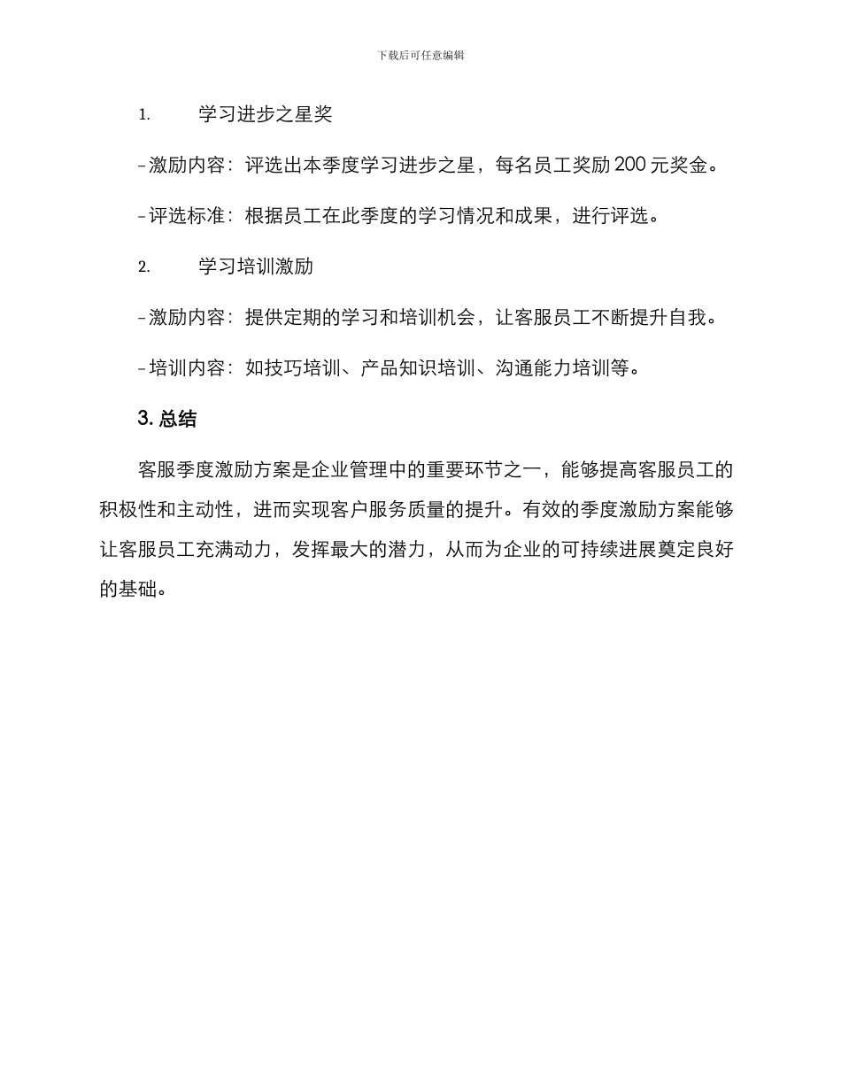 客服季度激励方案_第3页