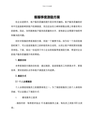 客服季度激励方案