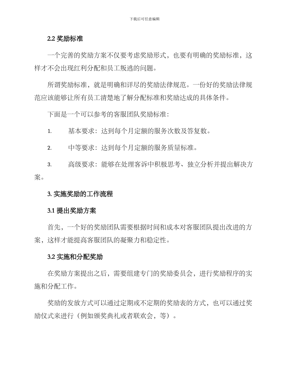 客服奖励员工方案_第2页