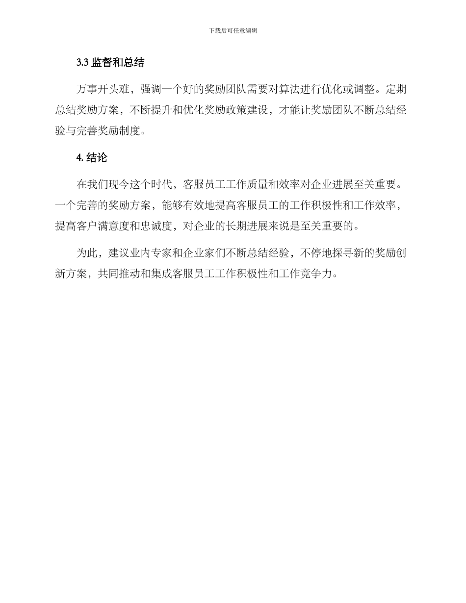 客服奖励员工方案_第3页