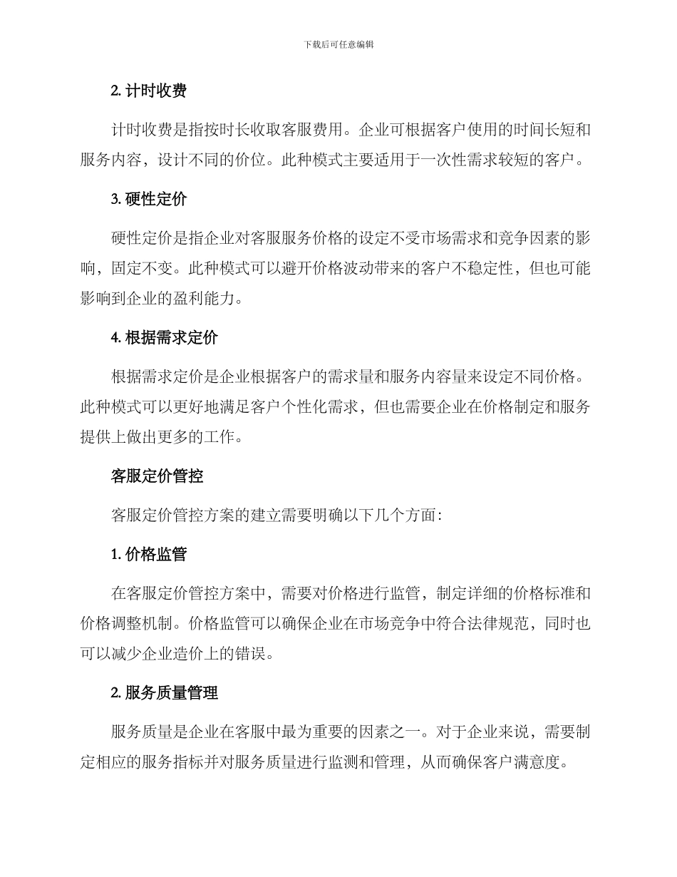 客服定价管控方案_第2页