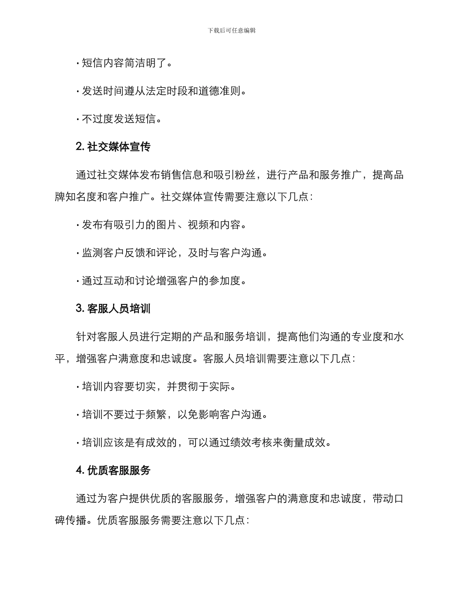 客服宣传活动方案_第2页