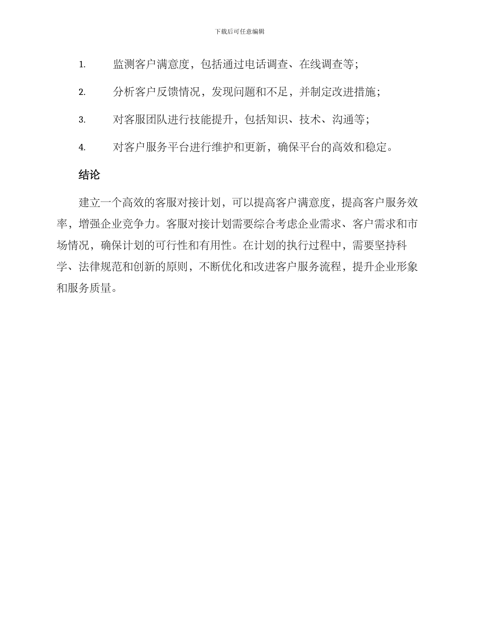 客服对接计划方案_第3页