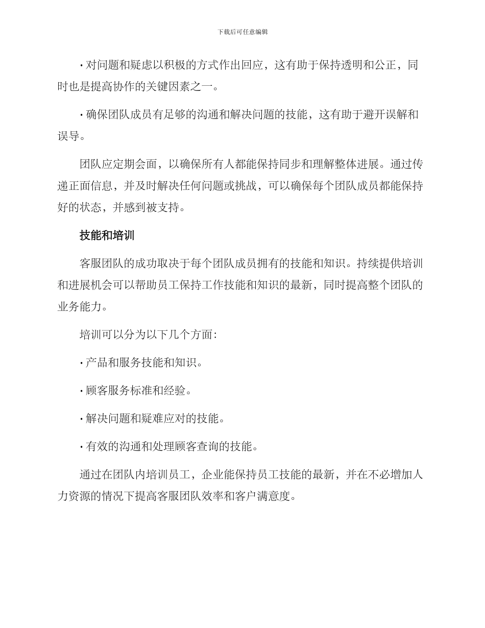 客服团队管理方案_第2页