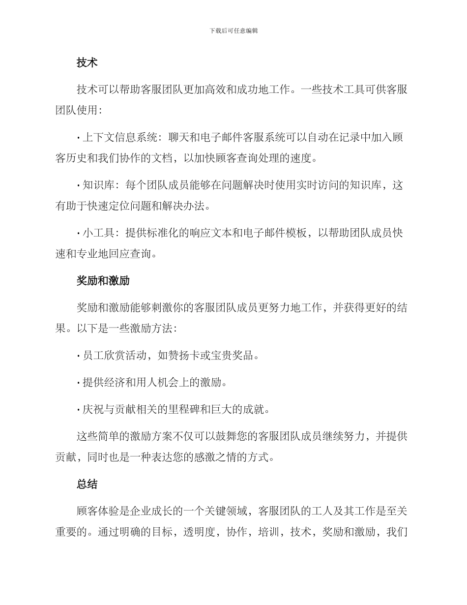 客服团队管理方案_第3页