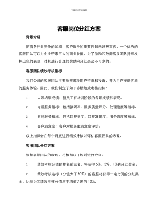 客服岗位分红方案