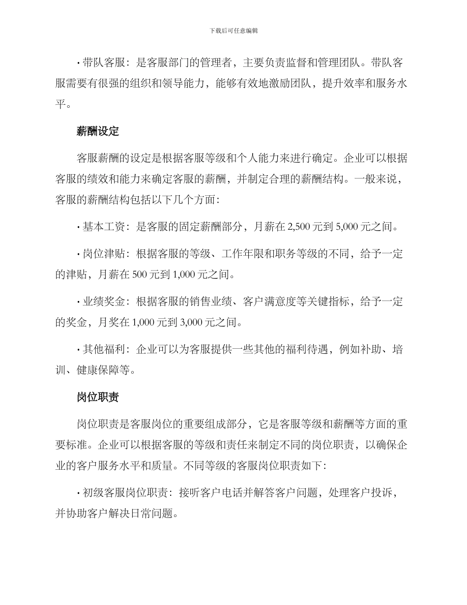 客服岗位定级方案_第2页