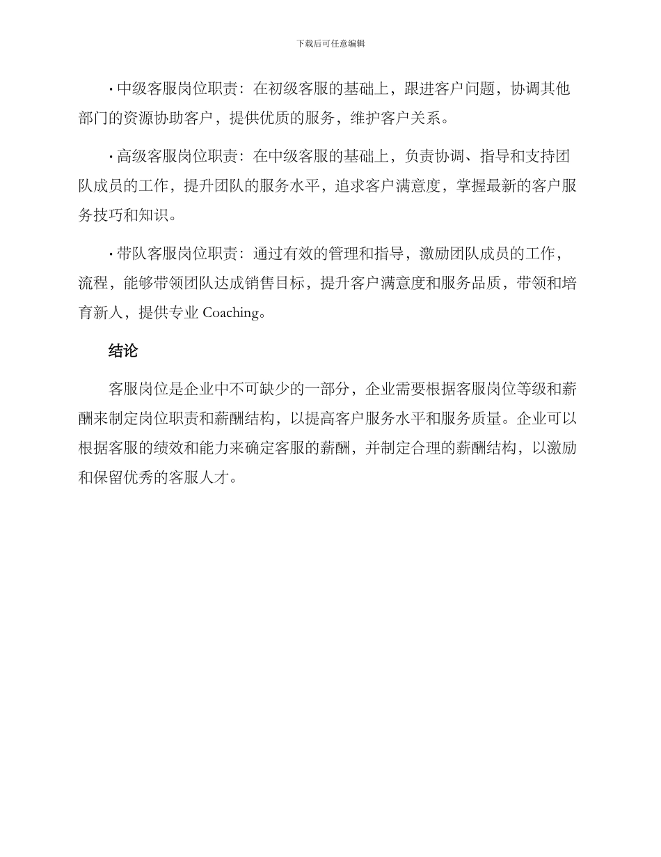 客服岗位定级方案_第3页