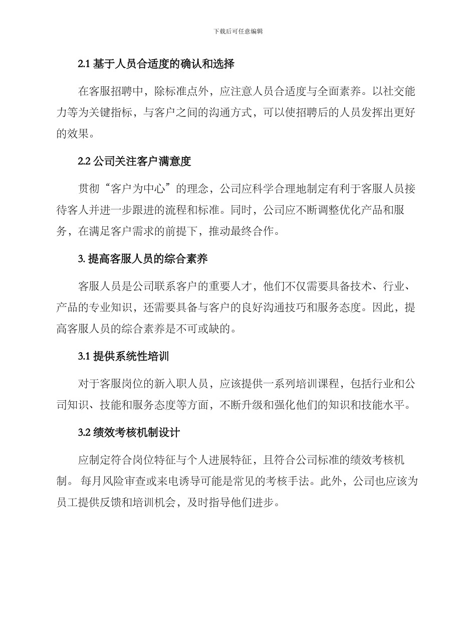 客服岗位职位优化方案_第2页