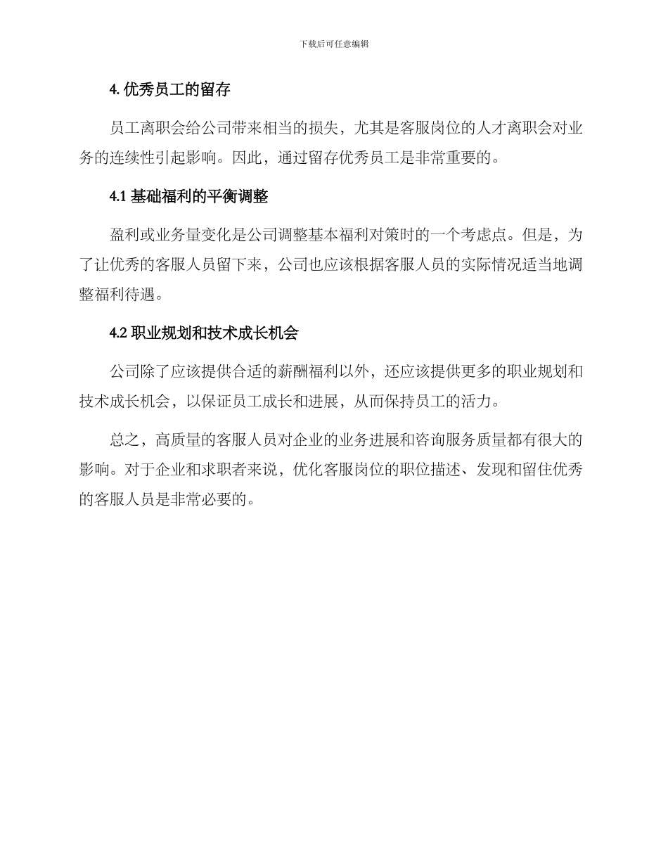 客服岗位职位优化方案_第3页