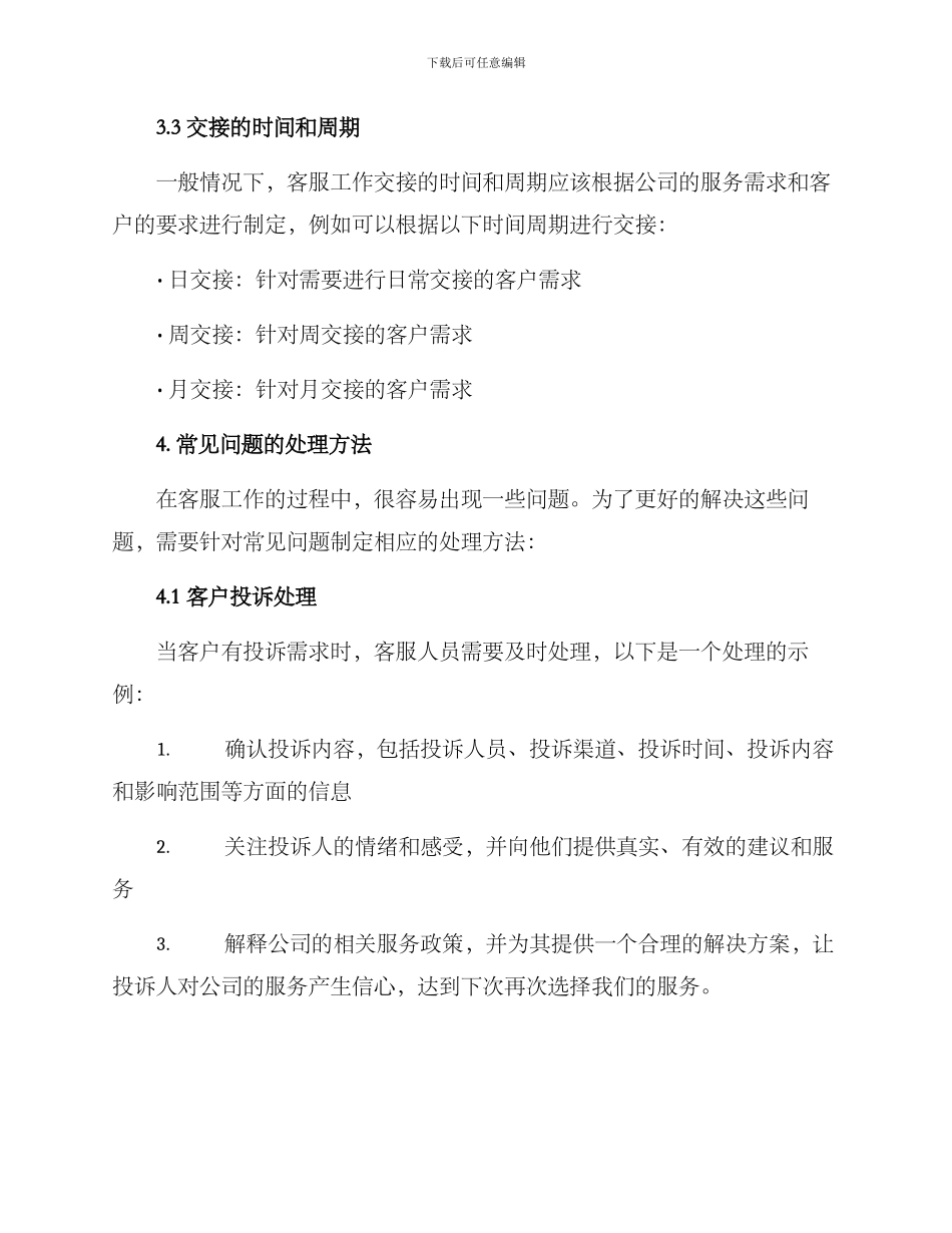 客服工作交接方案_第3页