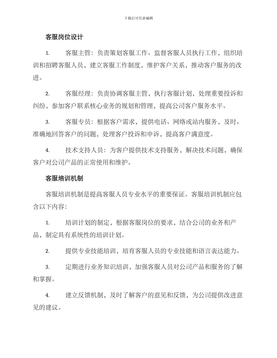 客服岗位设定方案_第2页