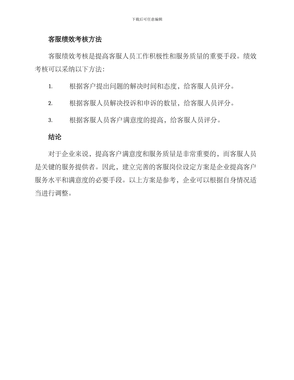客服岗位设定方案_第3页