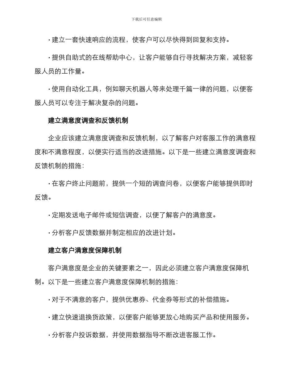 客服工作改善方案_第2页
