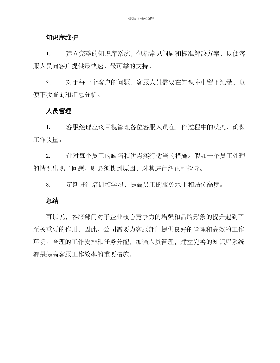 客服工作安排方案_第2页