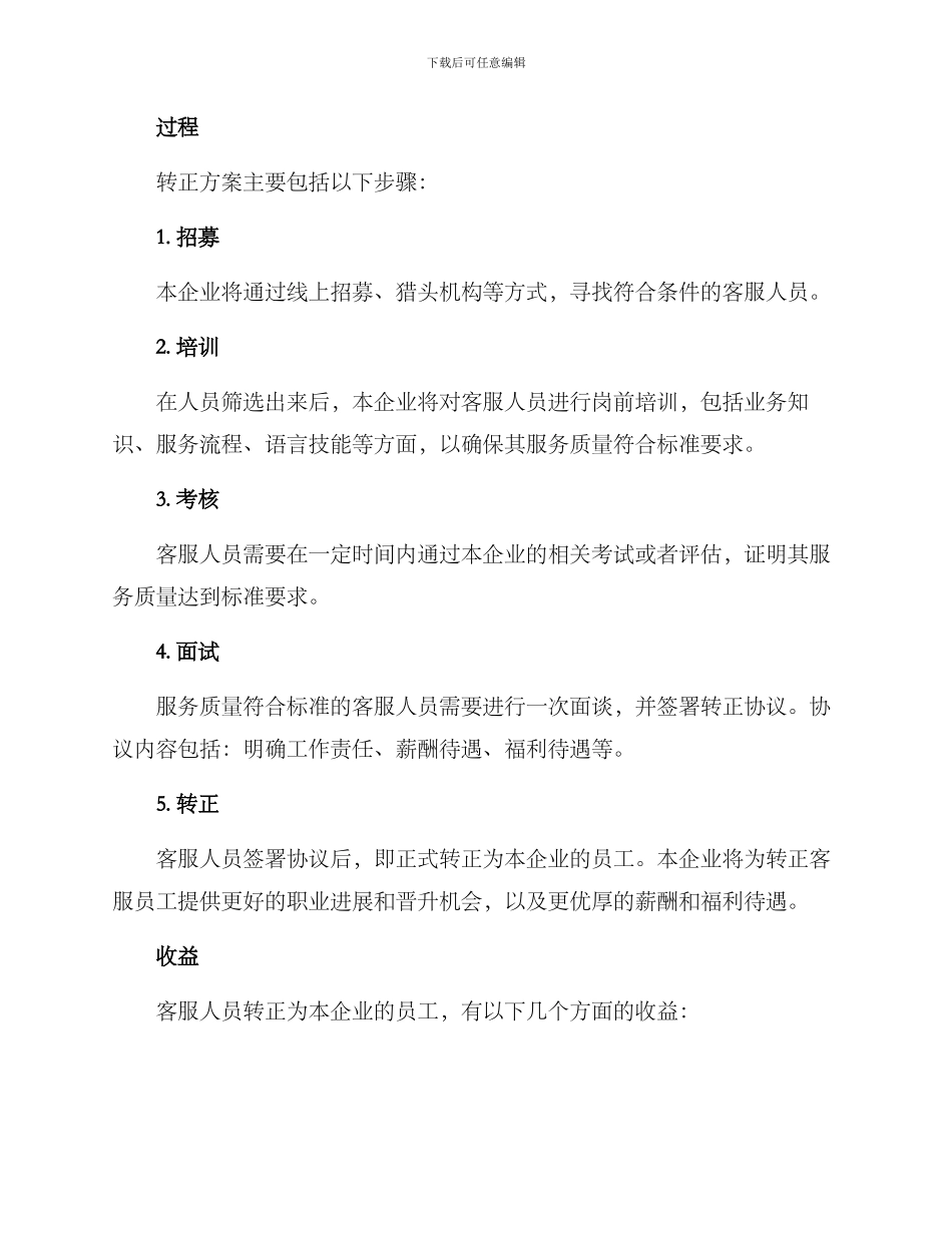 客服外包转正方案_第2页