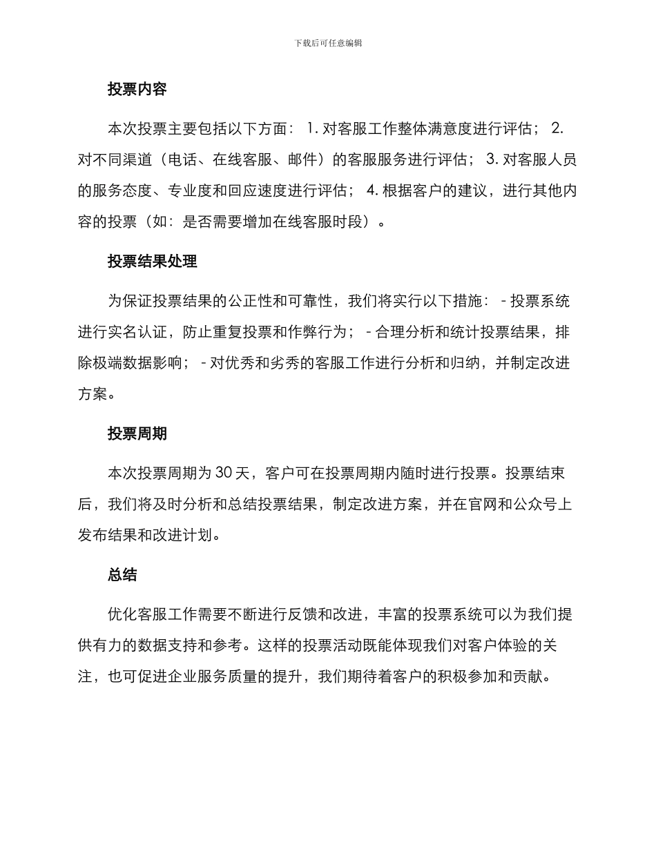 客服工作投票方案_第2页