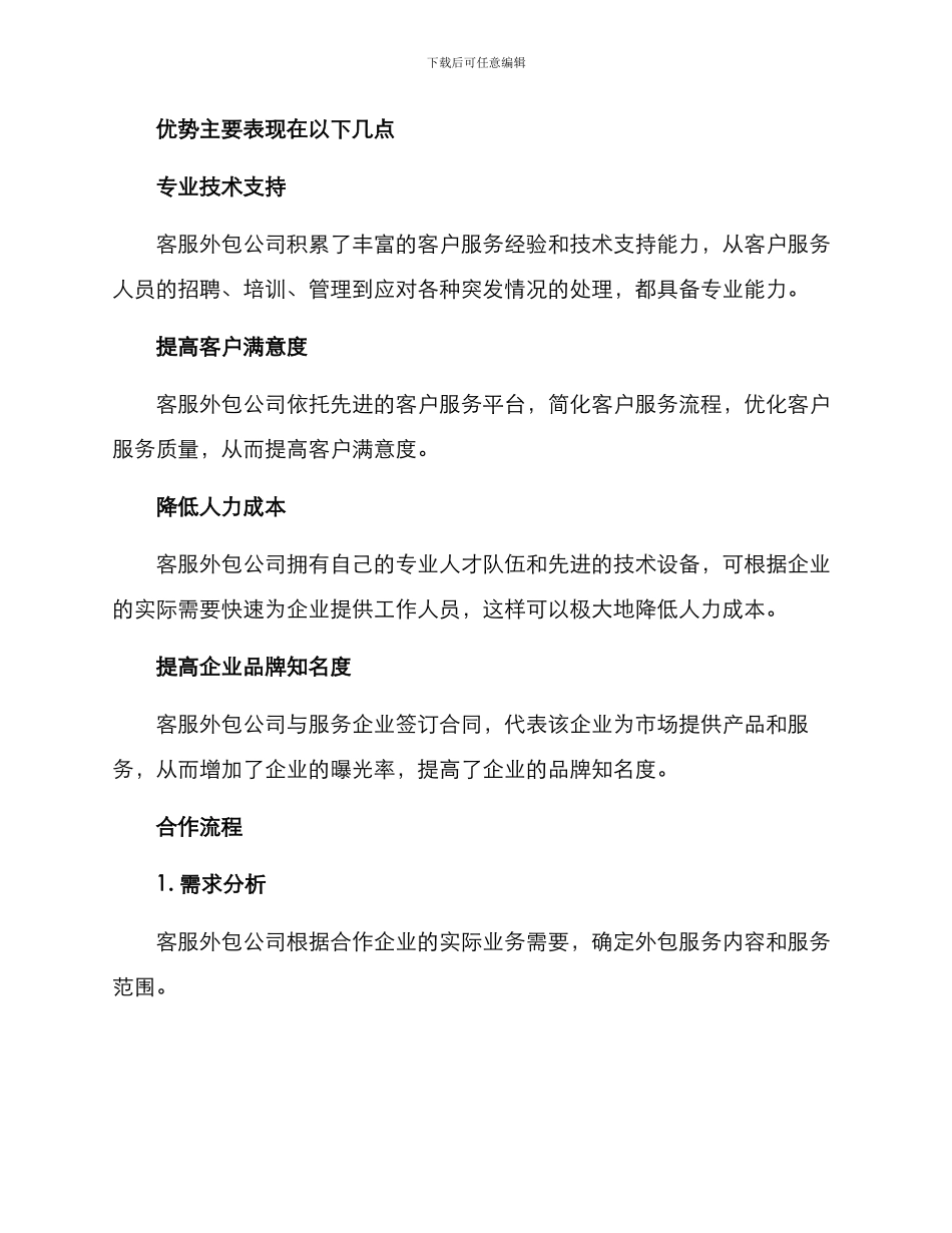 客服外包招商方案_第2页