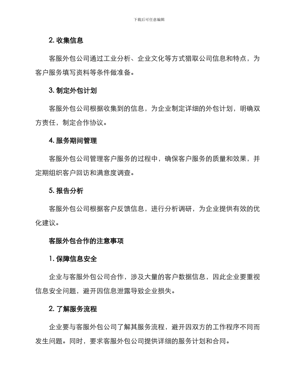 客服外包招商方案_第3页