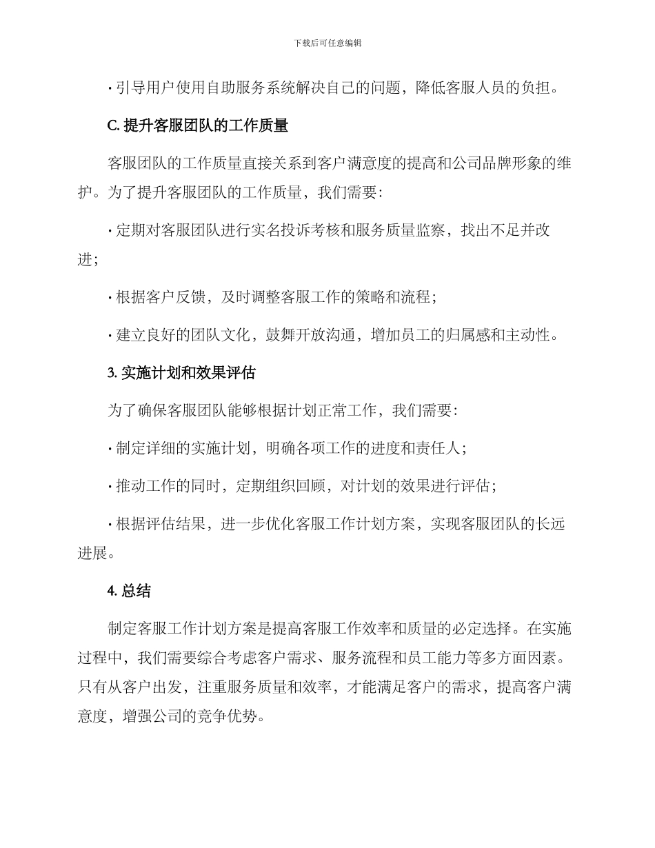 客服工作计划方案_第2页