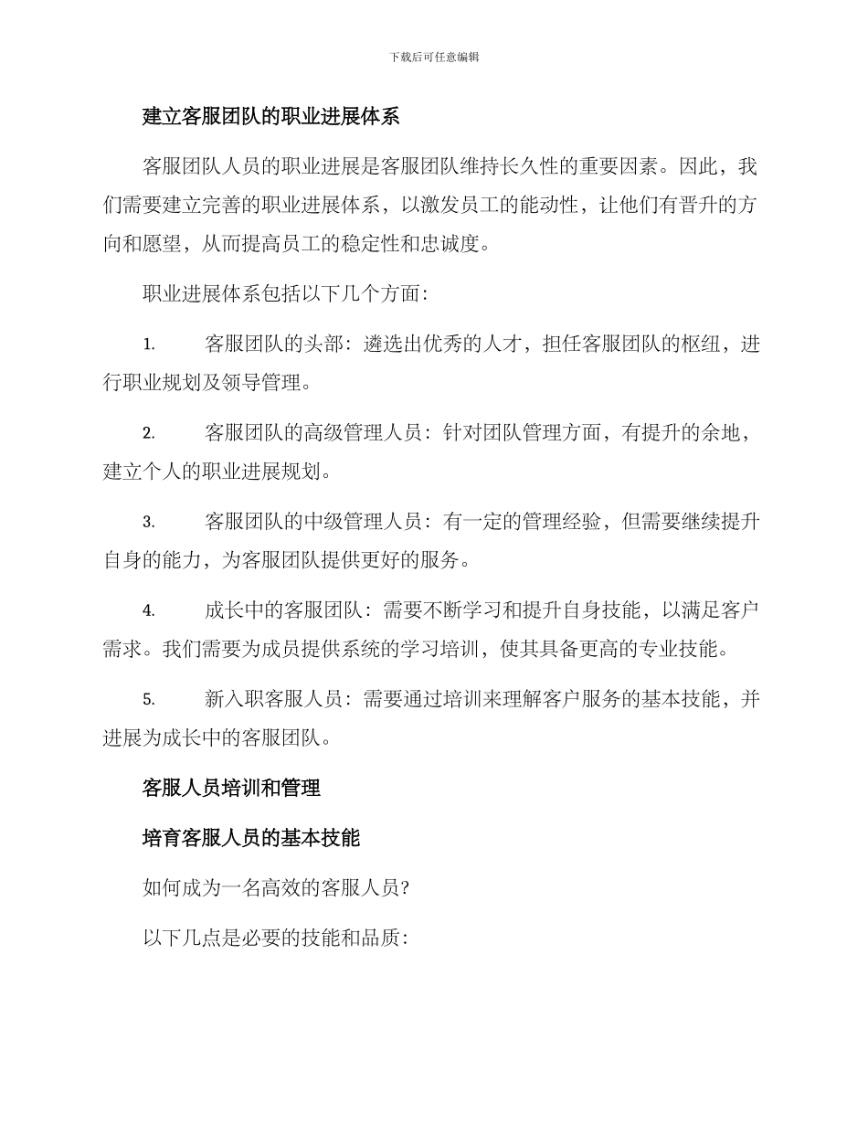 客服工作规划方案_第2页