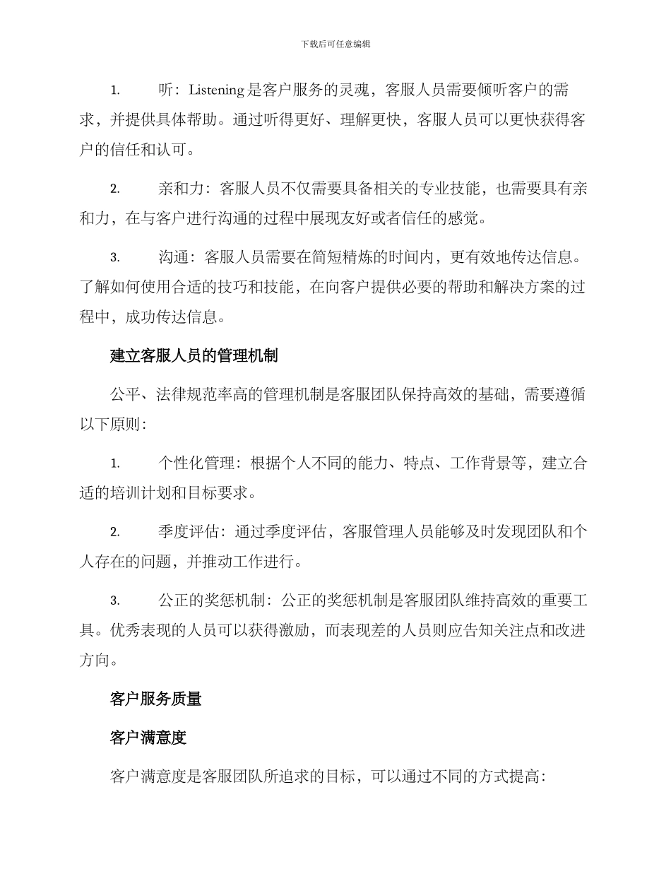 客服工作规划方案_第3页