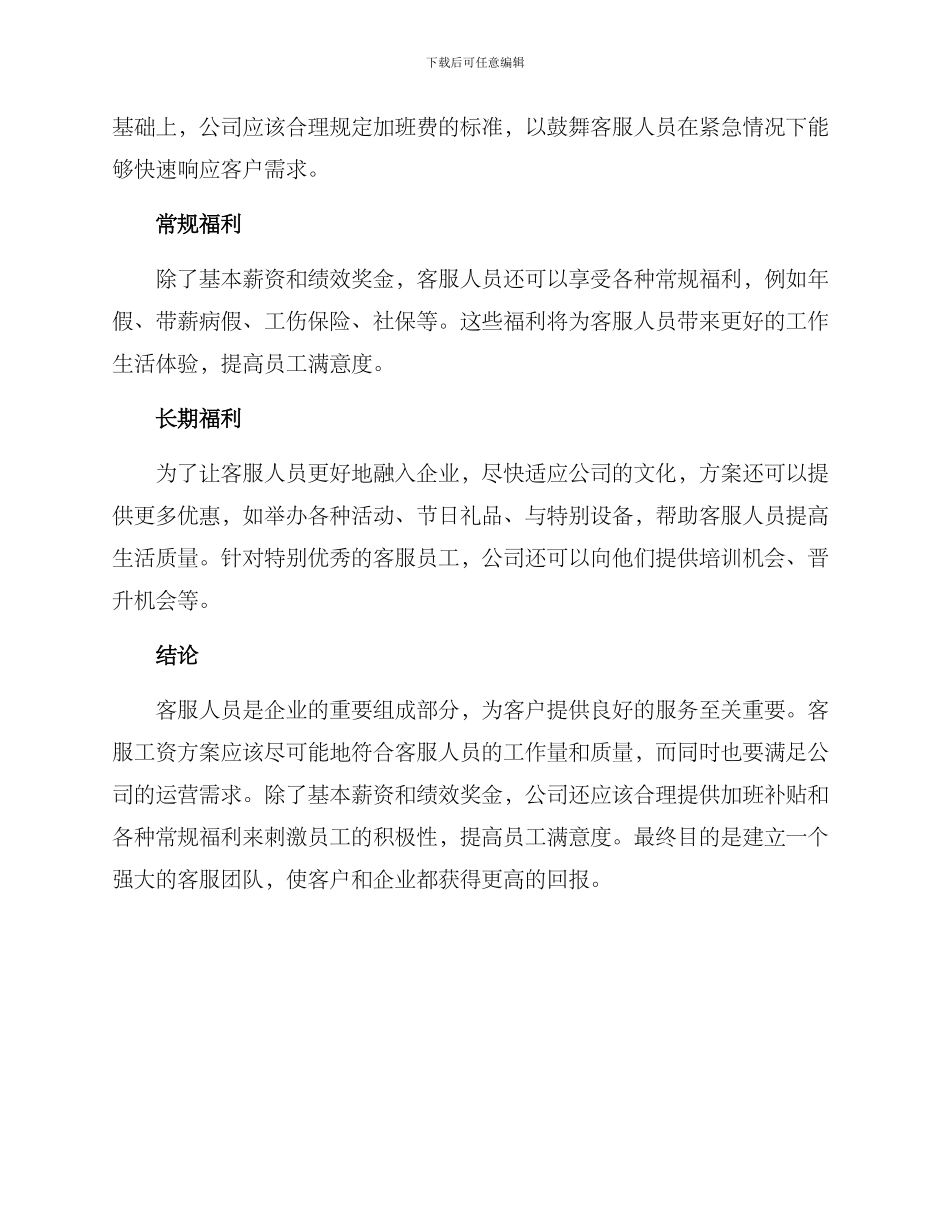 客服工资方案_第2页